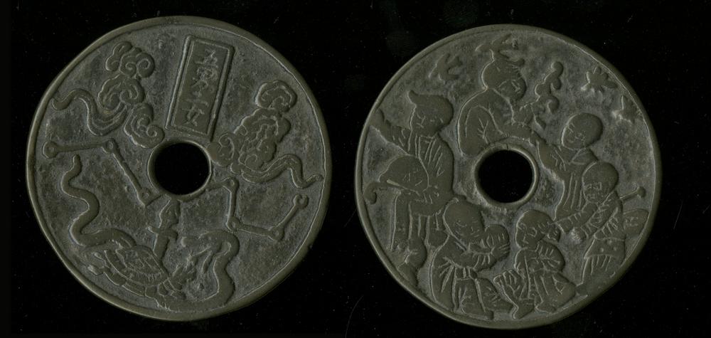 图片[1]-coin; charm BM-1884-0511.2492-China Archive